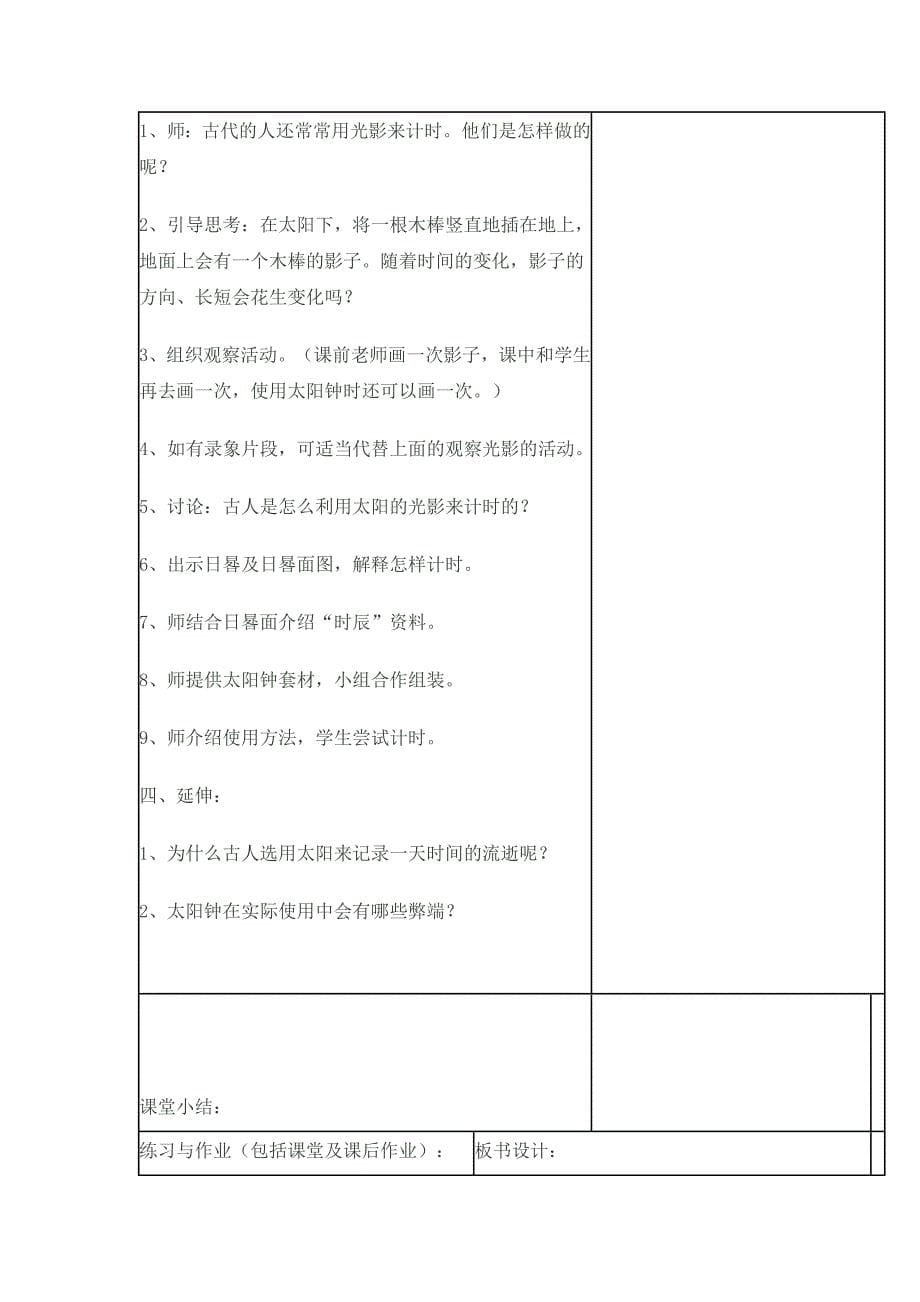 小学五下科学教案第三单元_第5页