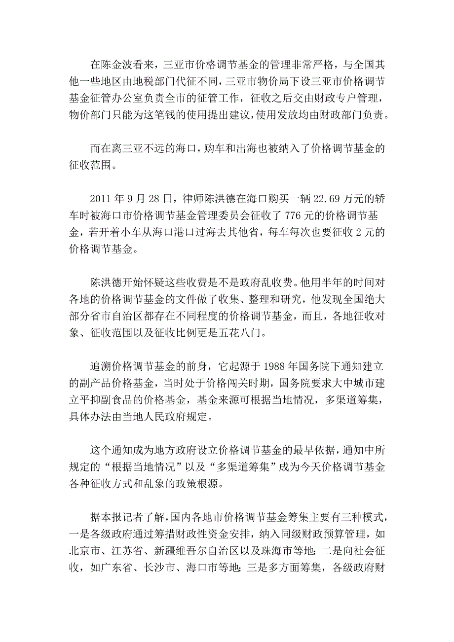 地方随意征收价格调节基金被指越权违法_第3页