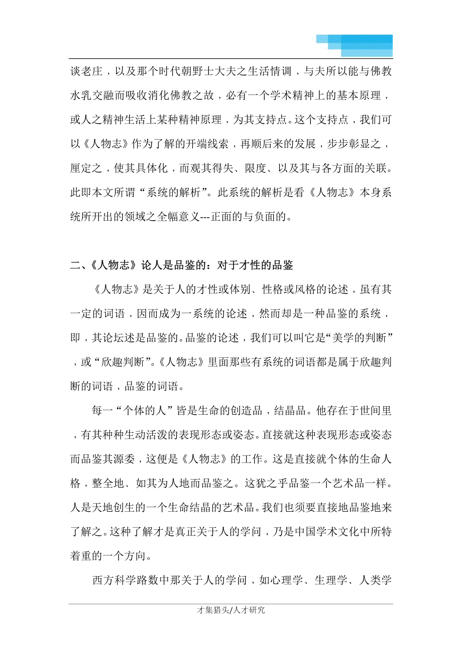 牟宗三刘劭《人物志》之系统的解释_第2页