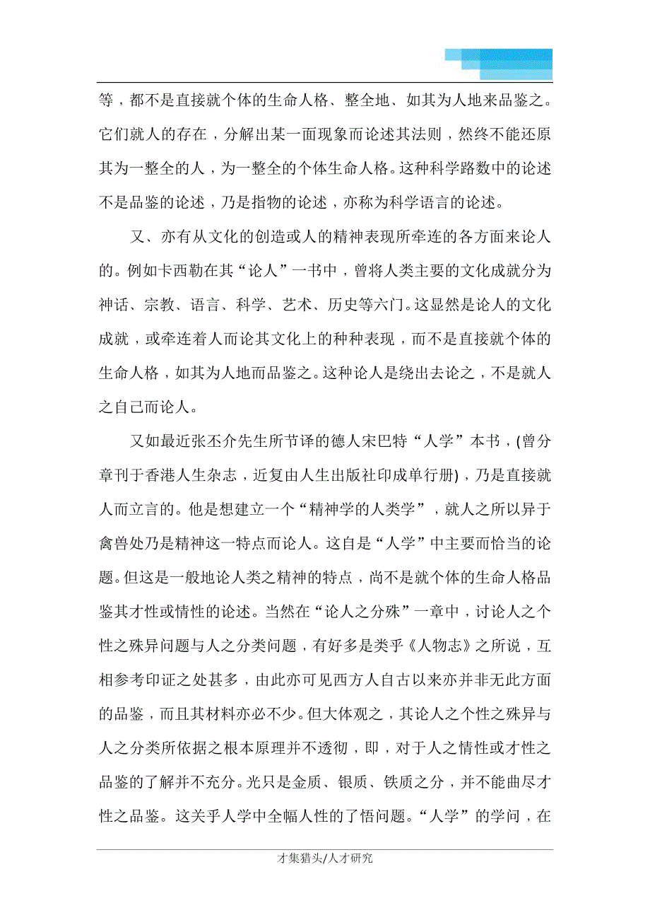 牟宗三刘劭《人物志》之系统的解释_第3页