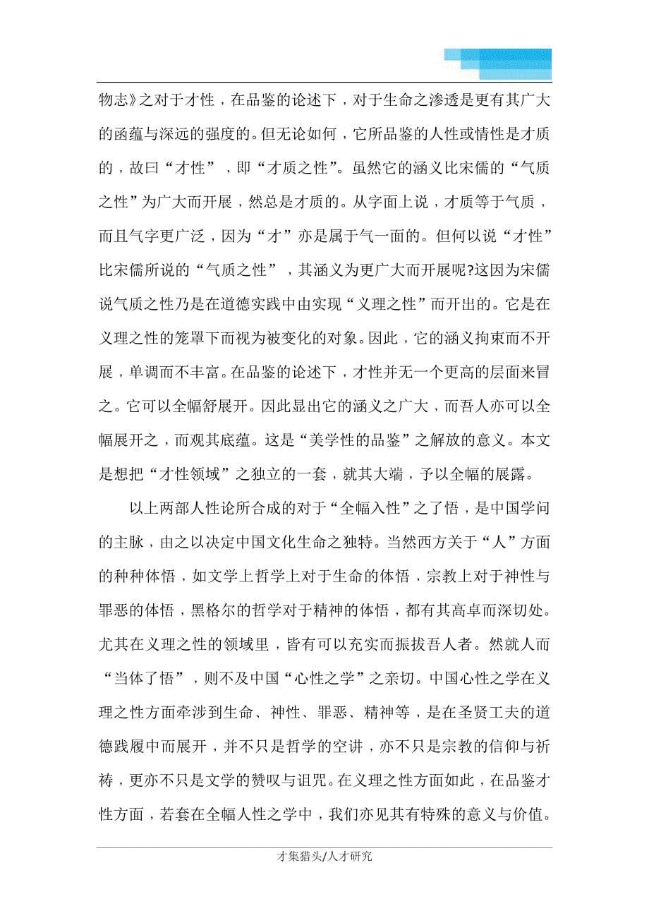 牟宗三刘劭《人物志》之系统的解释_第5页