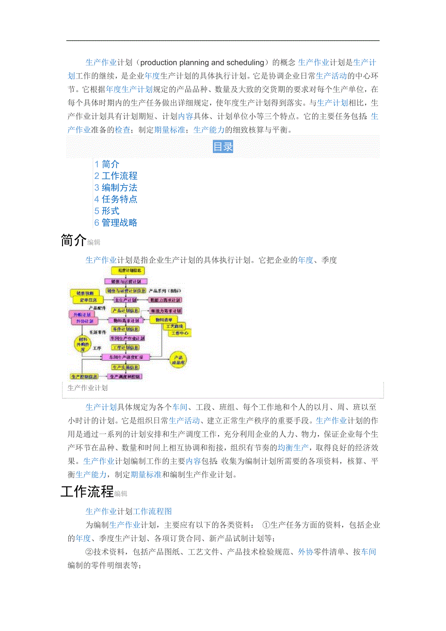 生产作业计划_第1页