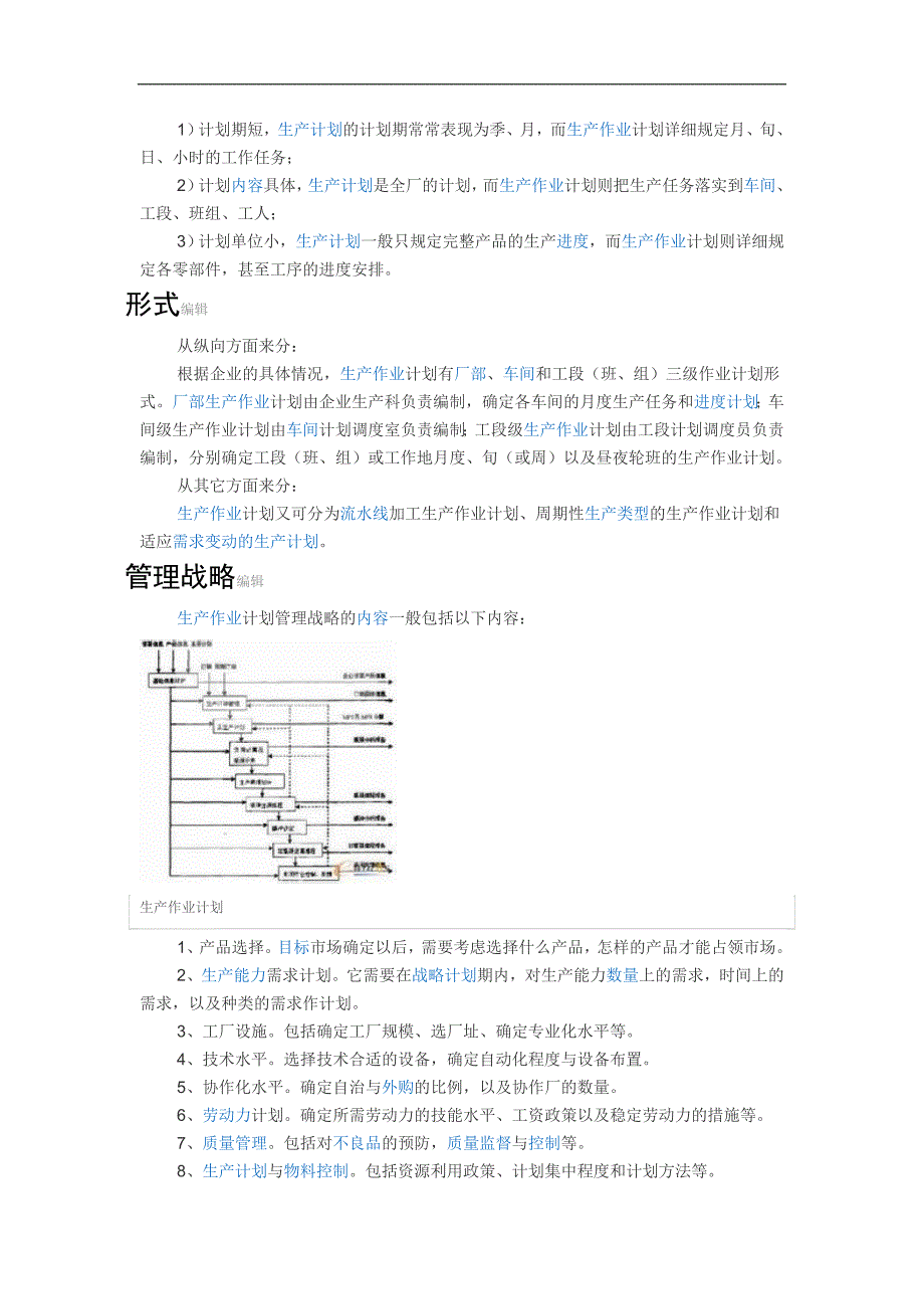 生产作业计划_第4页