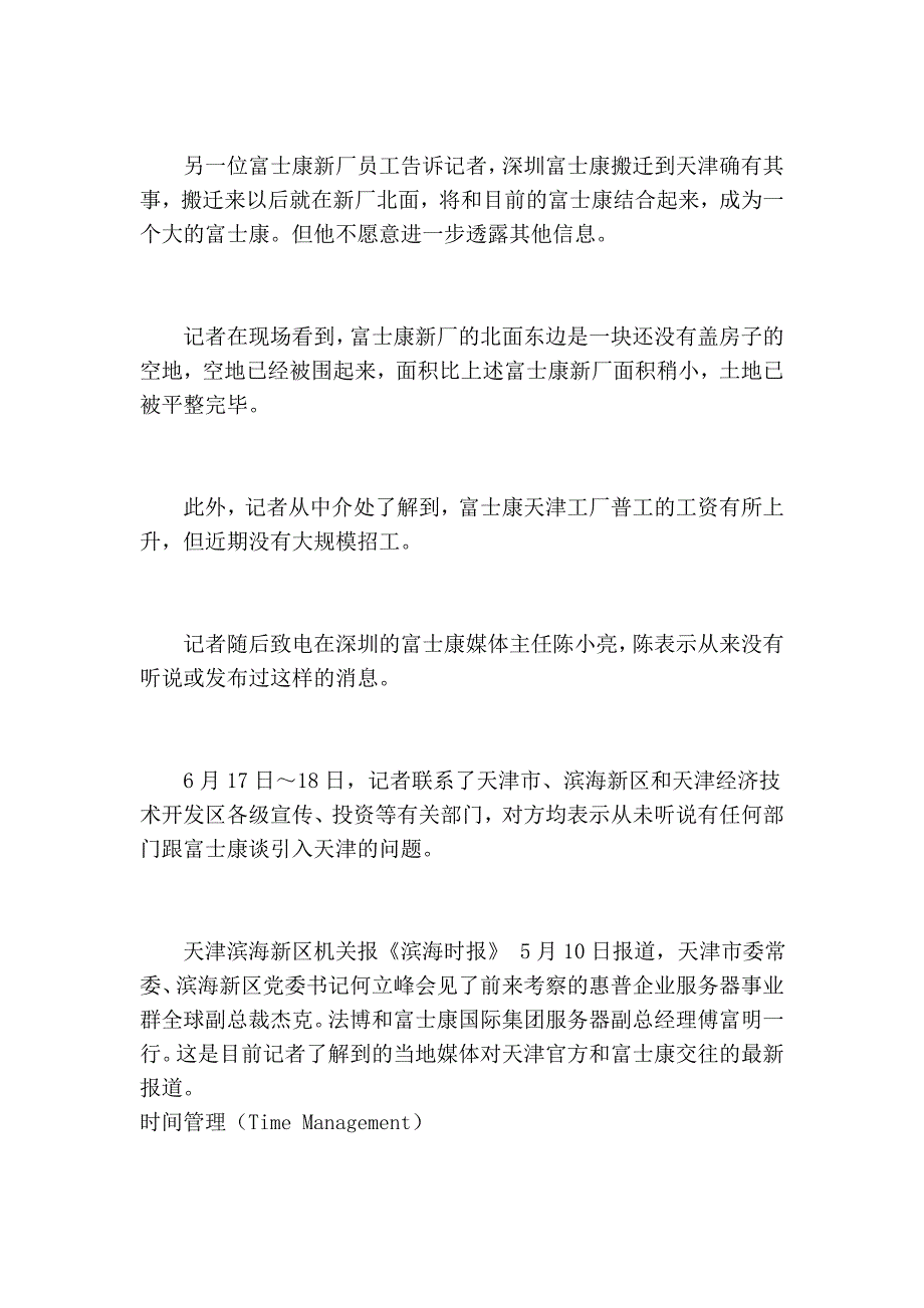 传富士康深圳管理工厂迁移 相关部门不知情_第2页