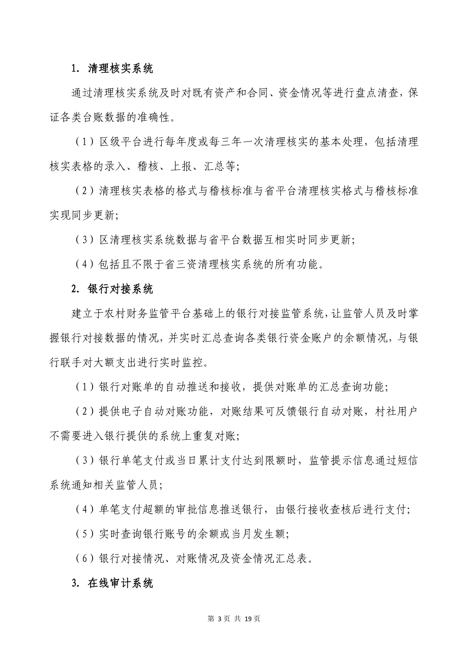 番禺区农村集体三资管理服务平台升级改造项目采购需求书_第3页