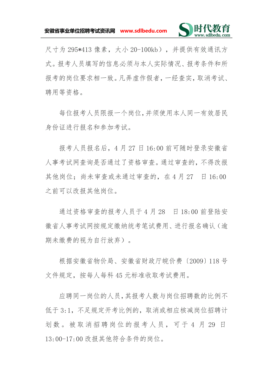 2016安徽界首事业单位招聘公告_第4页