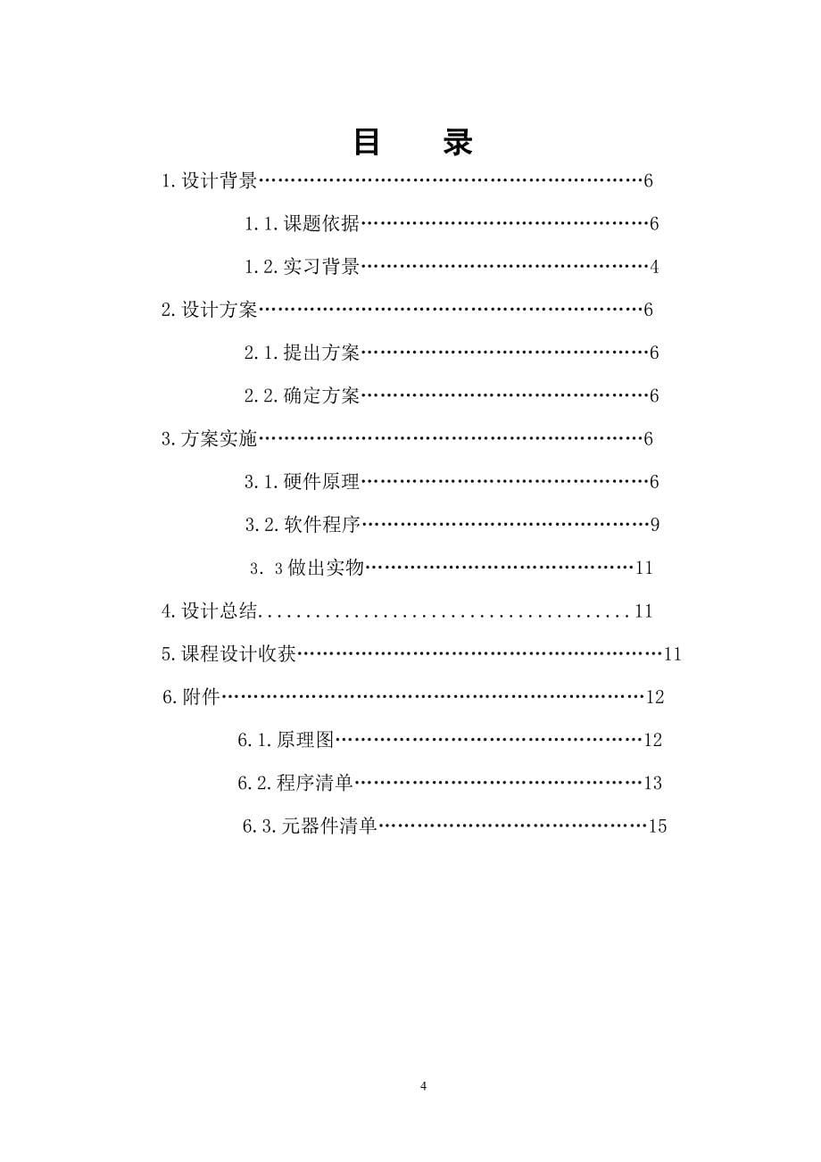 《多级外部中断控制灯设计》10电气1班 第二组_第5页