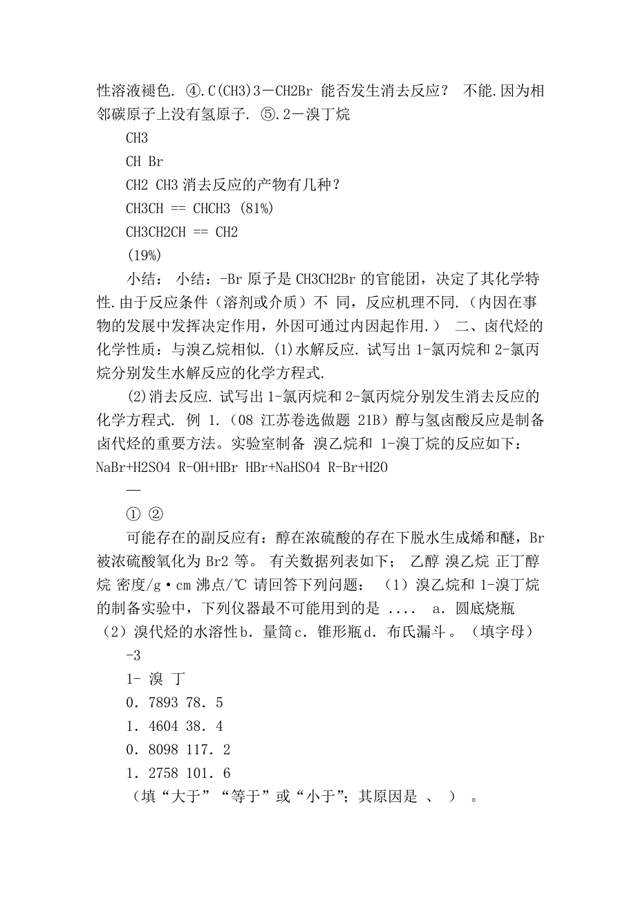 高三化学复习—专题二十三《常见烃的衍生物》_第3页