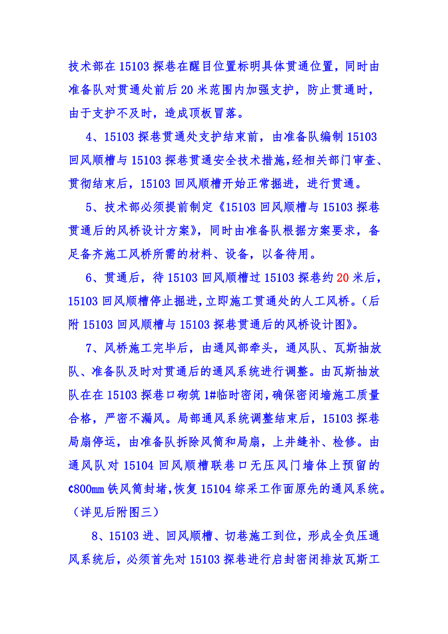 回风顺槽掘进过探巷期间的通风瓦斯管理方案及安全技术措施_第4页