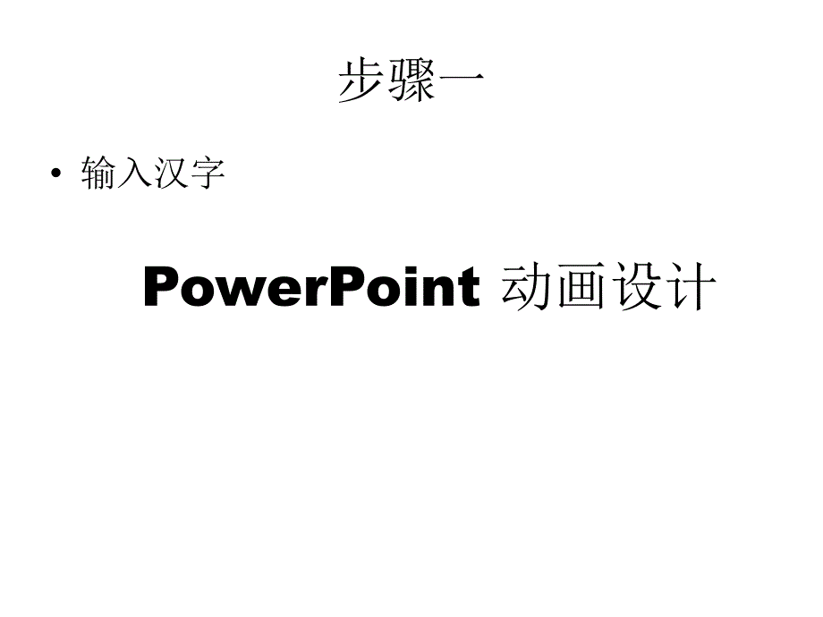 ppt动画案例_第2页