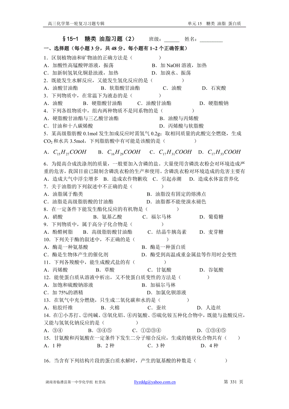 油脂习题(2)_第1页