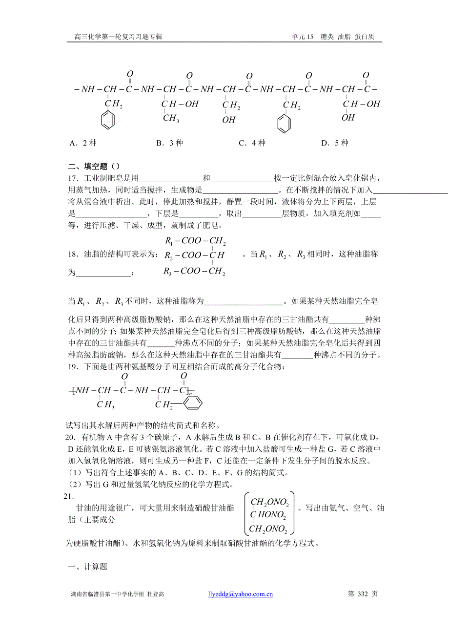 油脂习题(2)_第2页