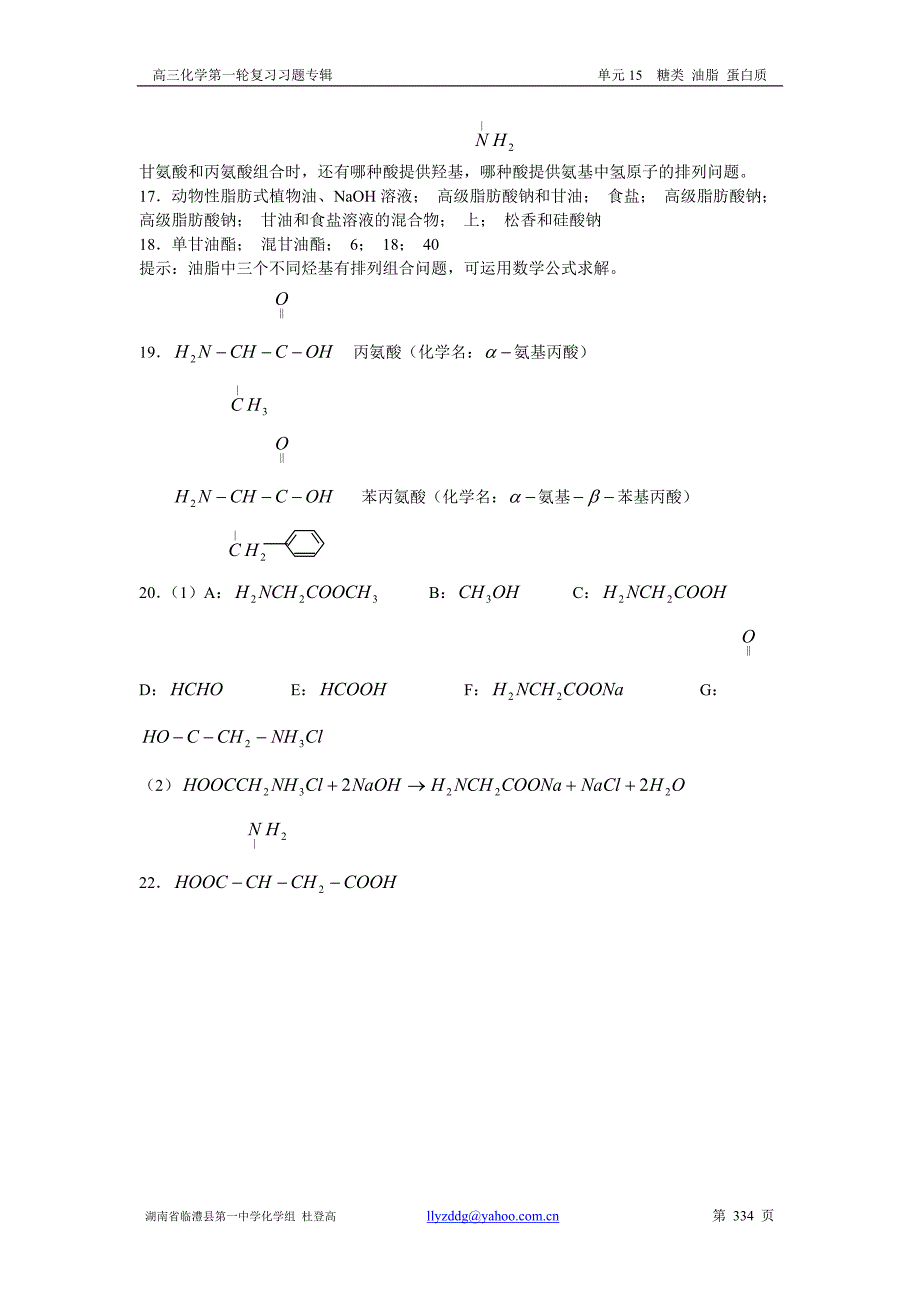 油脂习题(2)_第4页