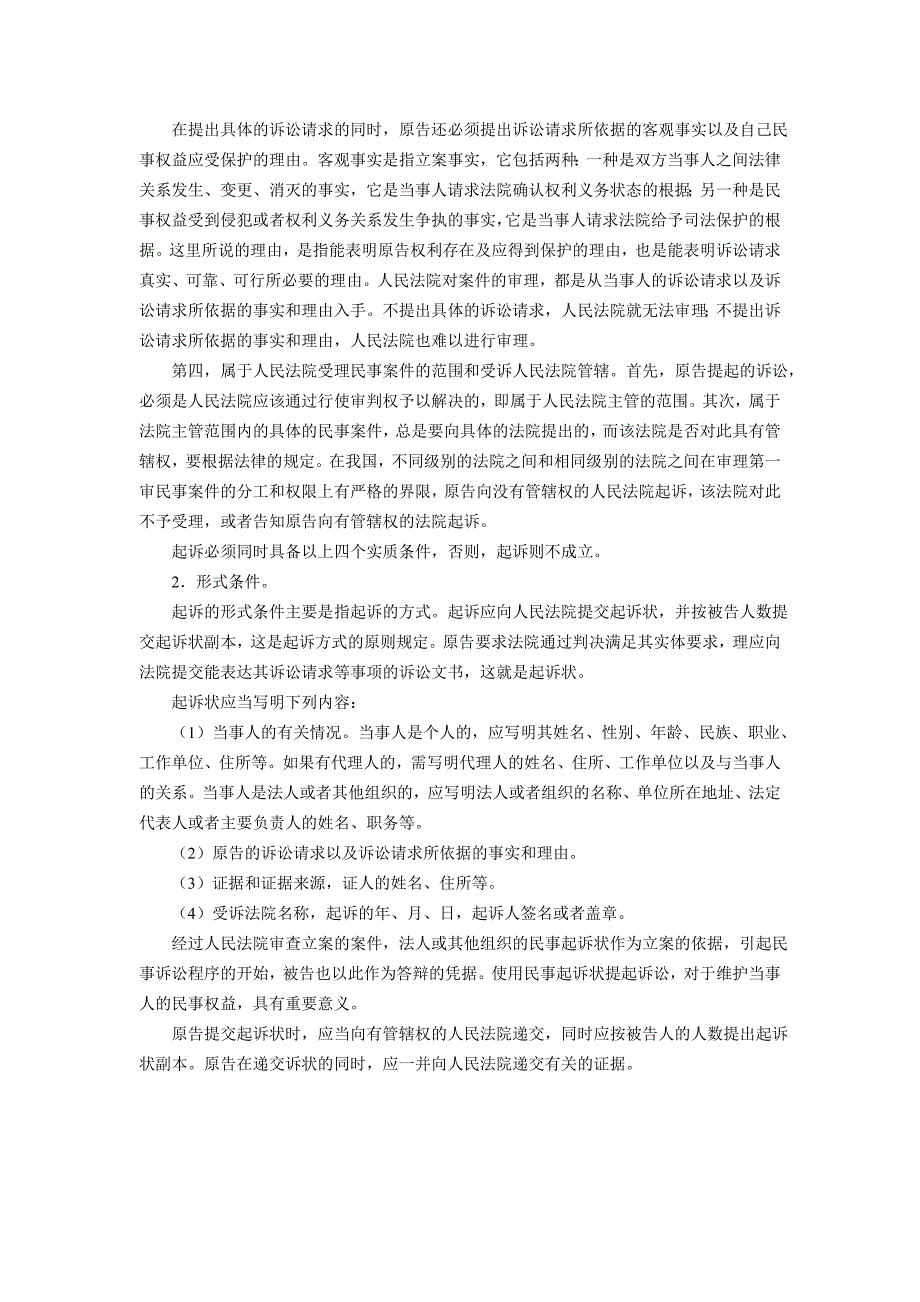 法人或其他组织民事起诉状_第2页