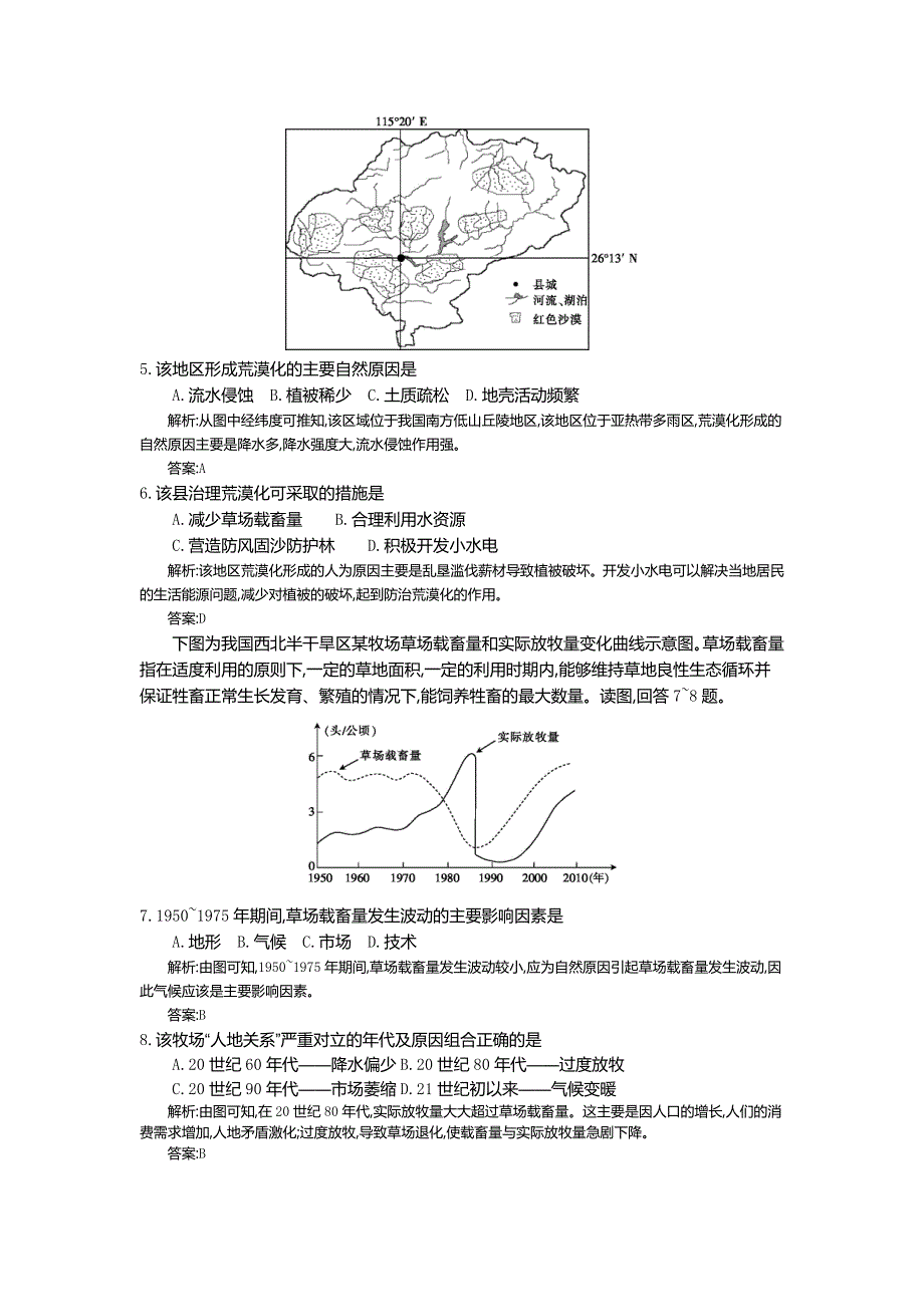 全国所名校测试示范卷高考地理(人教版)轮复习配套试题(十)区域可持续发展_第2页