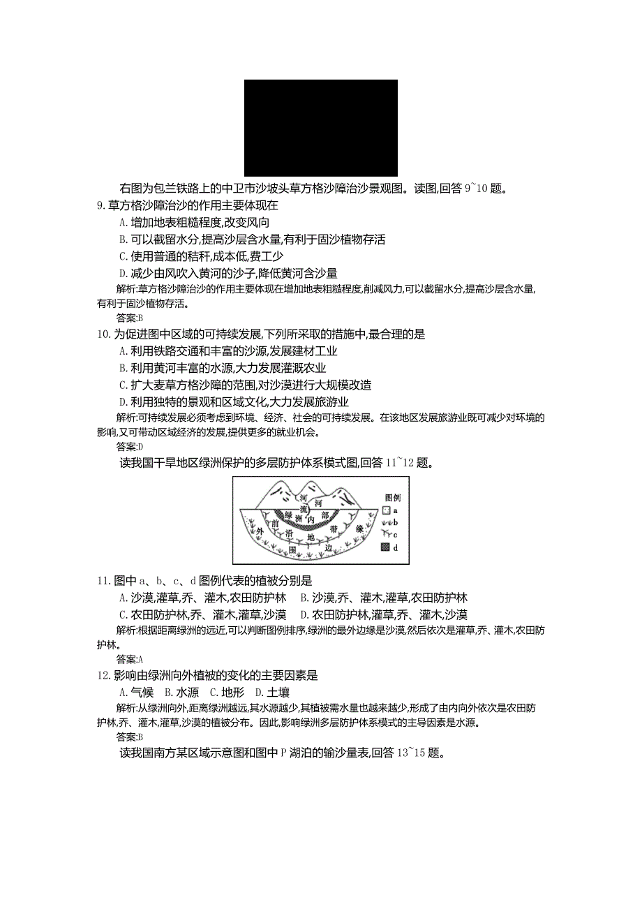 全国所名校测试示范卷高考地理(人教版)轮复习配套试题(十)区域可持续发展_第3页