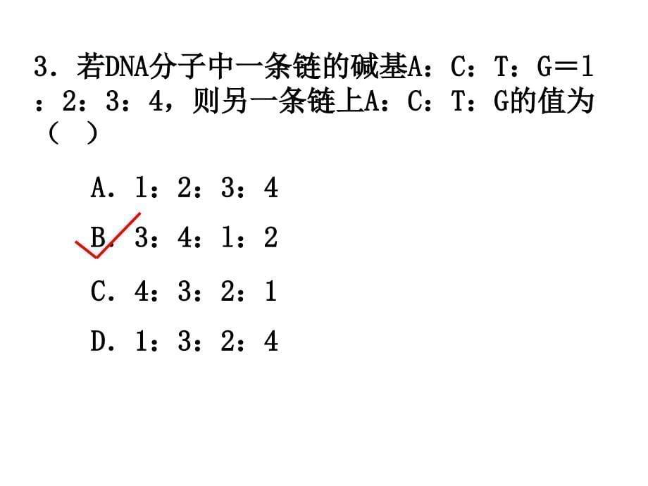 dna的复制_第5页