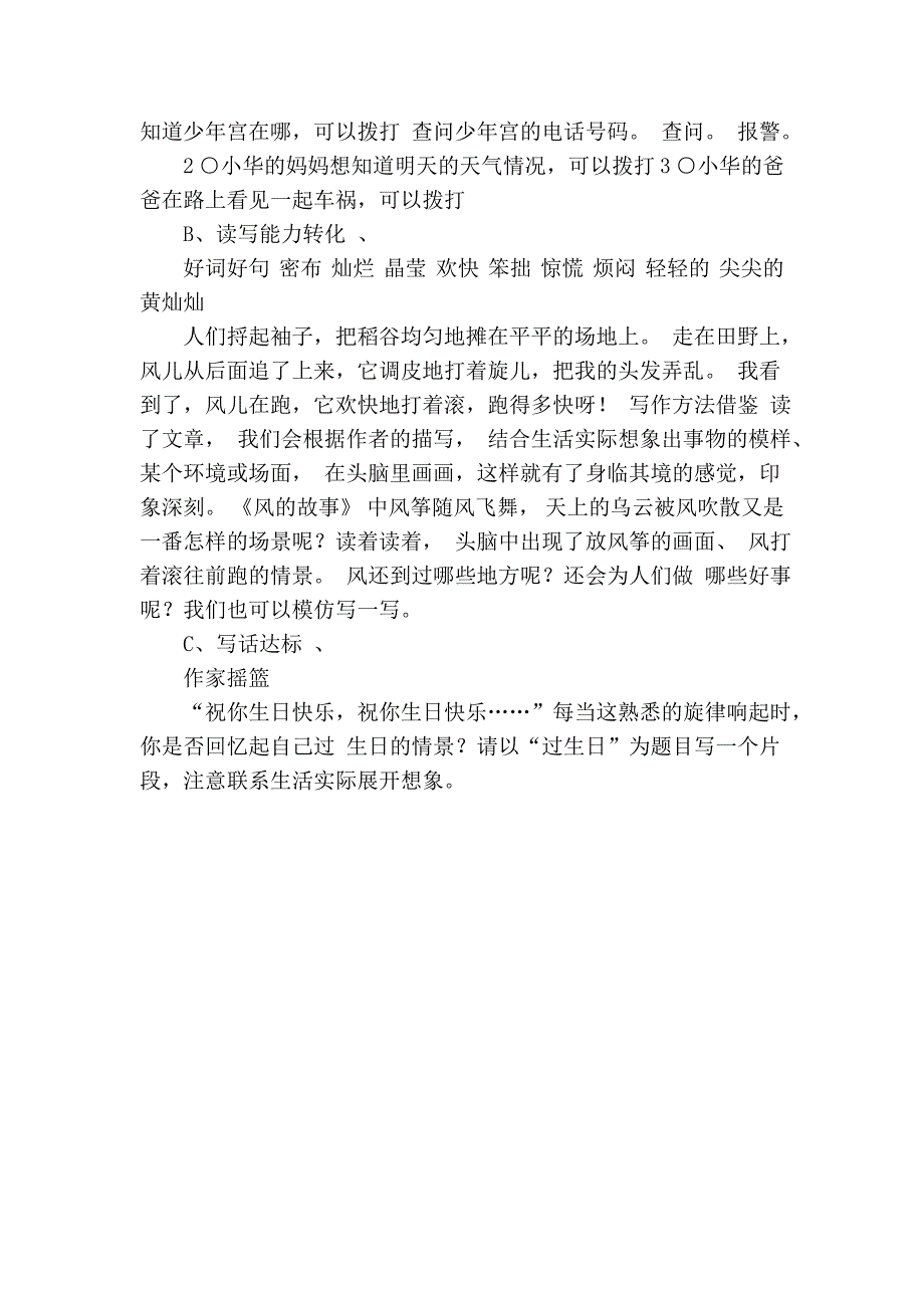 二年级阅读与作文六_第4页