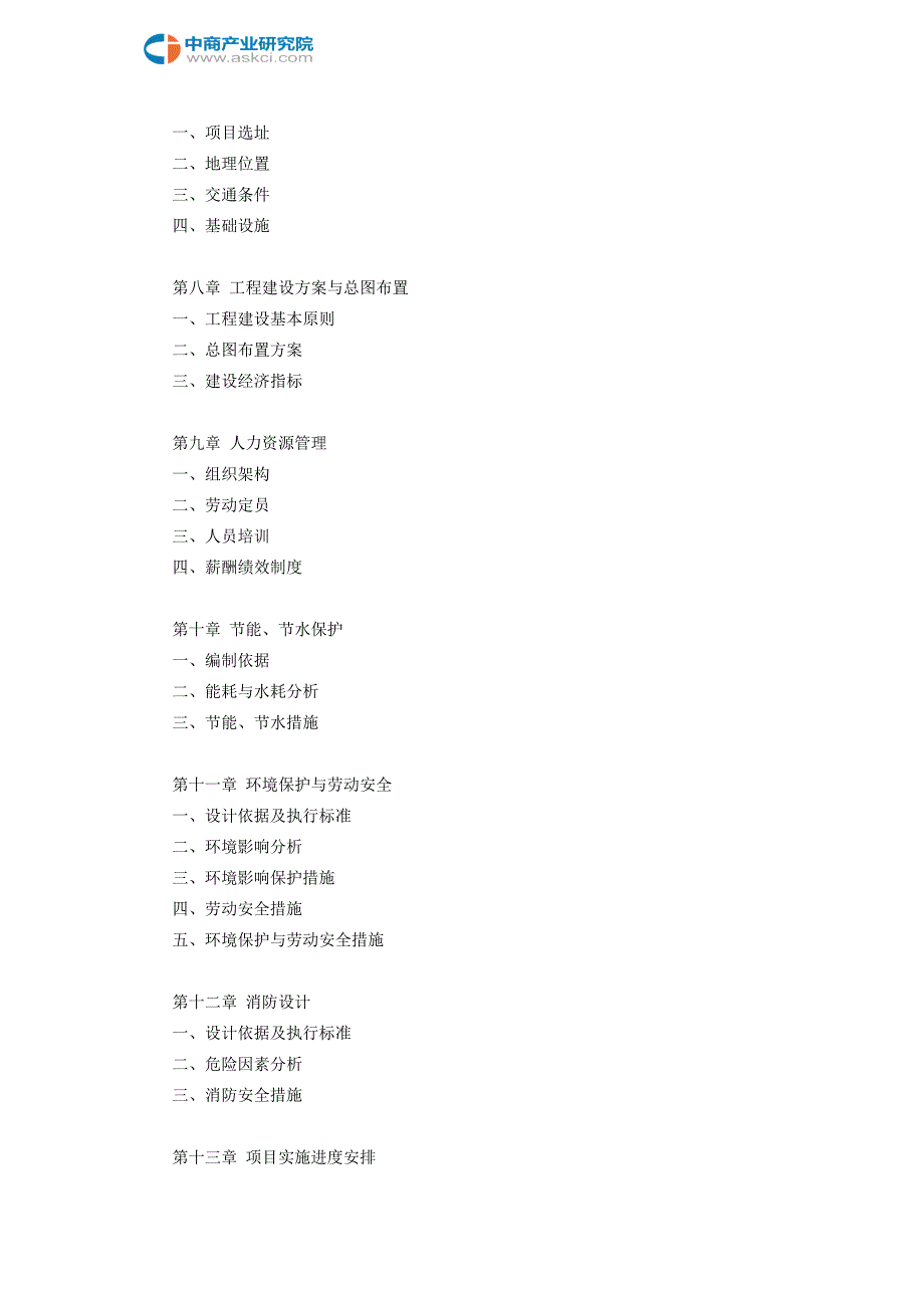 单片机项目可行性研究报告_第4页