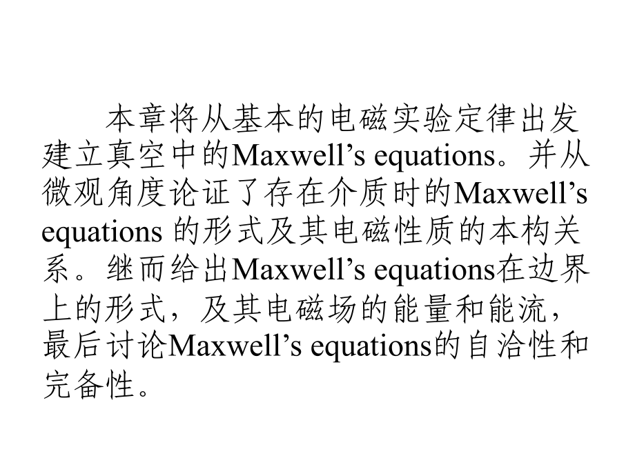 电动力学讲稿(第一章)g1_第2页