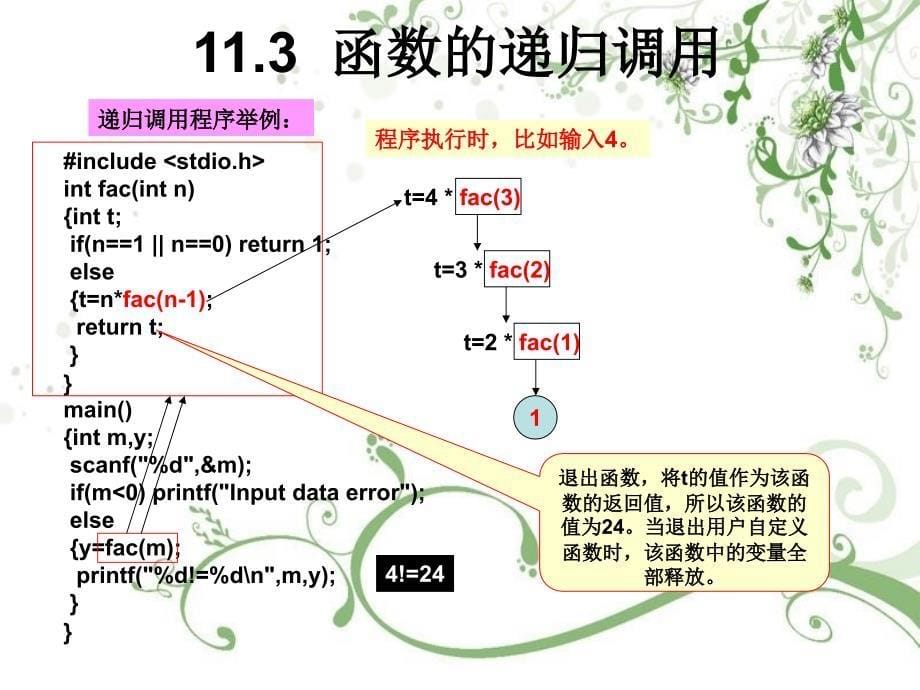 C语言课程课件 第十一章 对函数的进一步讨论_第5页