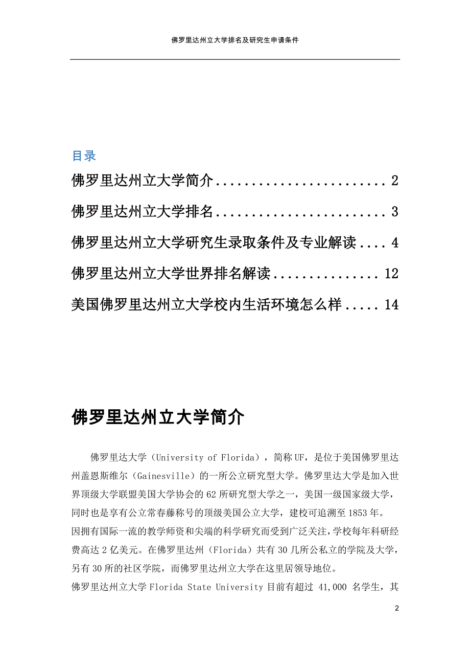 佛罗里达州立大学排名及研究生申请条件_第2页