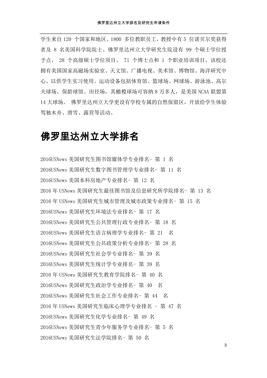 佛罗里达州立大学排名及研究生申请条件_第3页