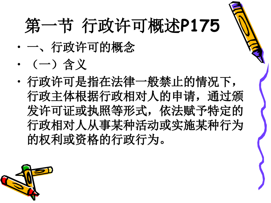 十行政许可_第4页