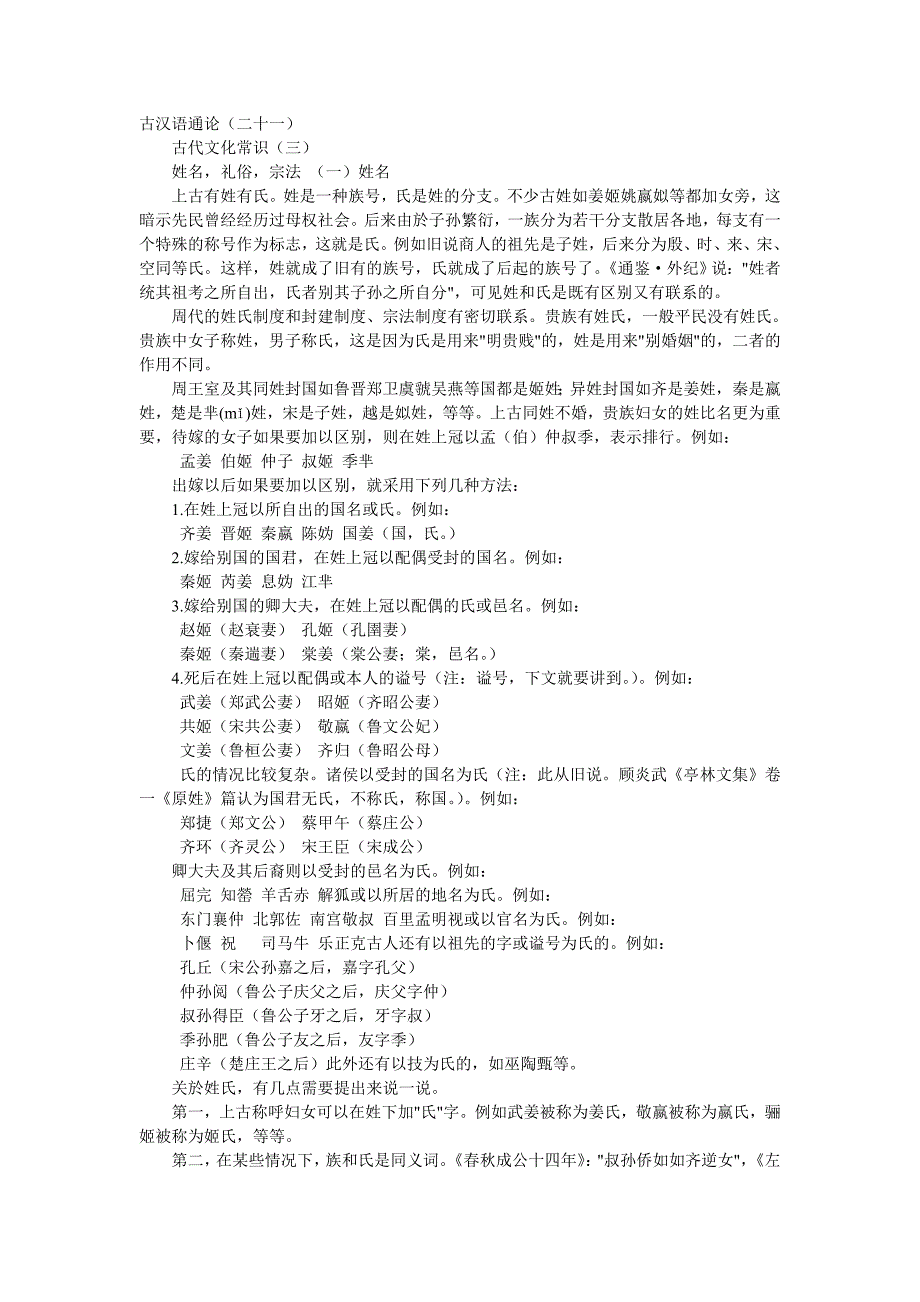 古汉语通论(二十一)_第1页