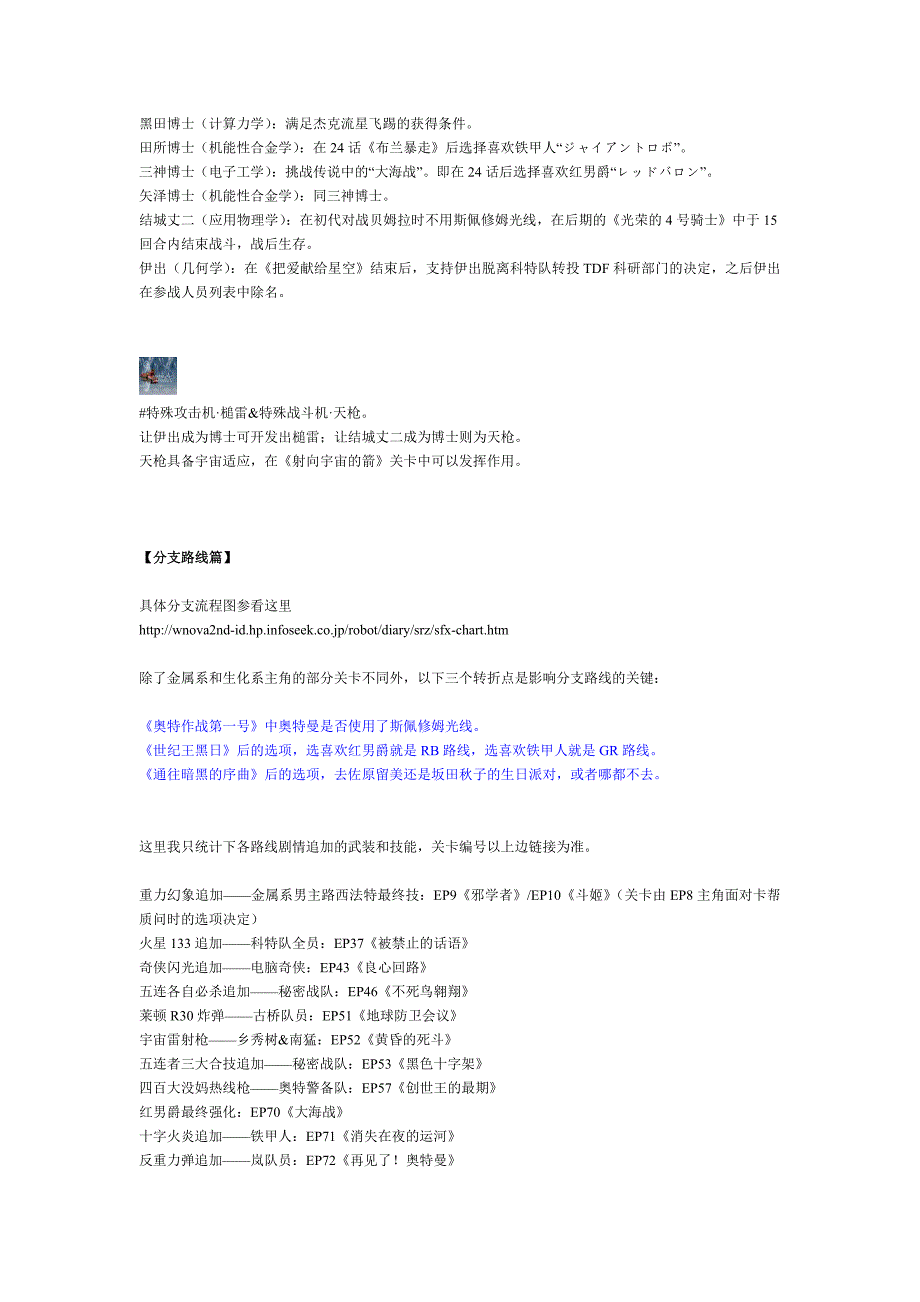 《超级特撮大战2001》隐藏要素汇总及难点解析_第4页