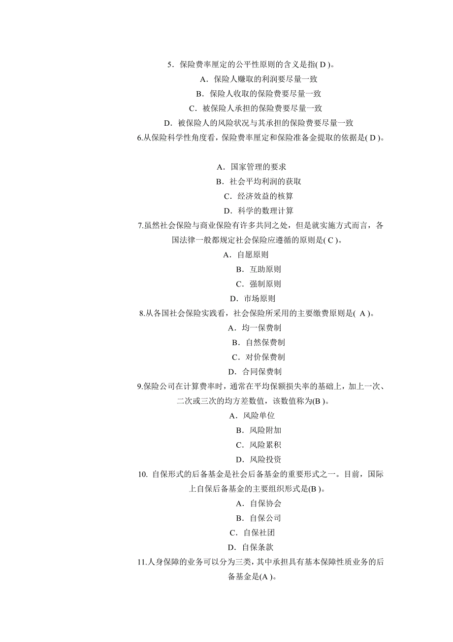 公估习题和答案_第3页