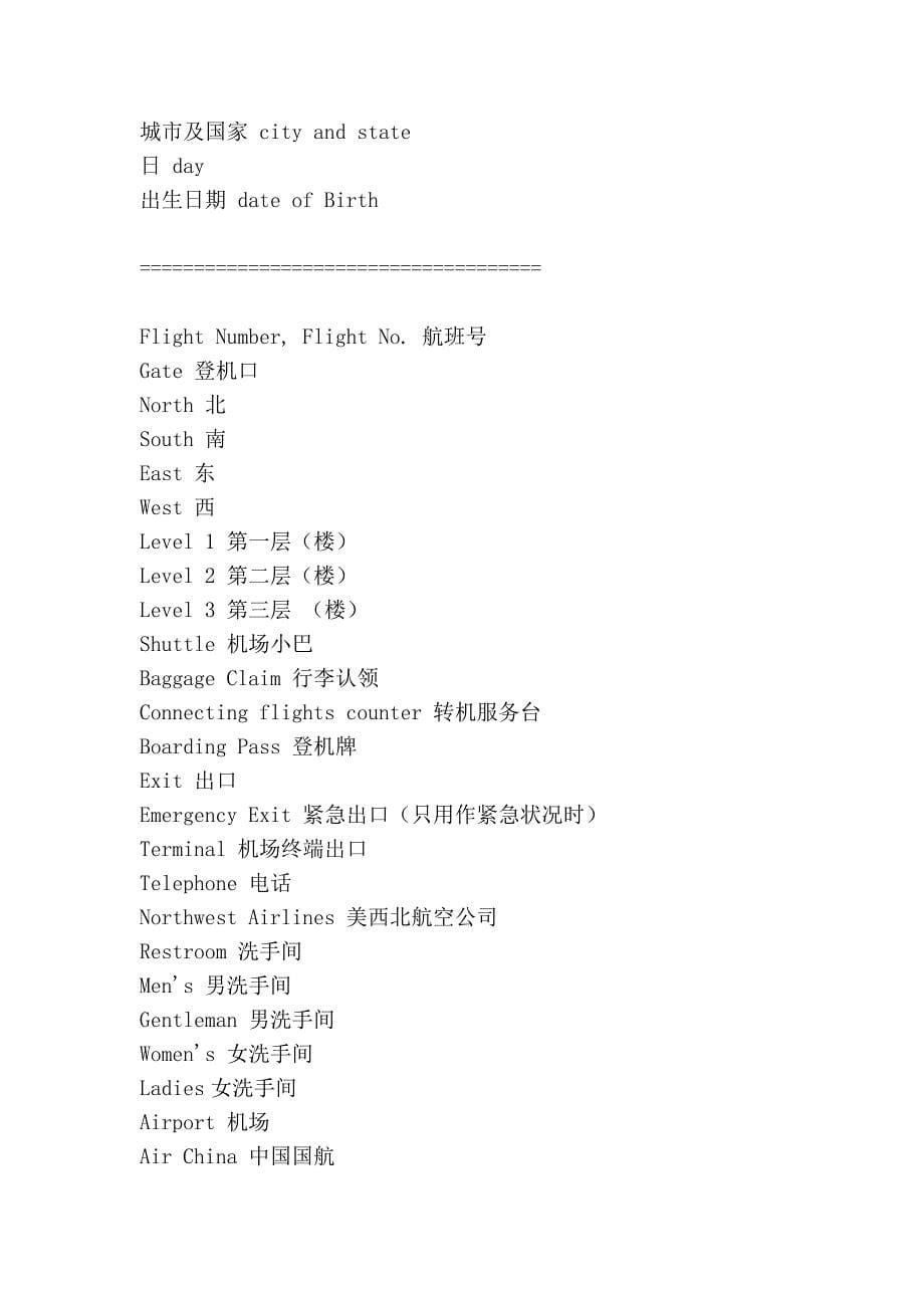 国际机场用语中英文对比_第5页