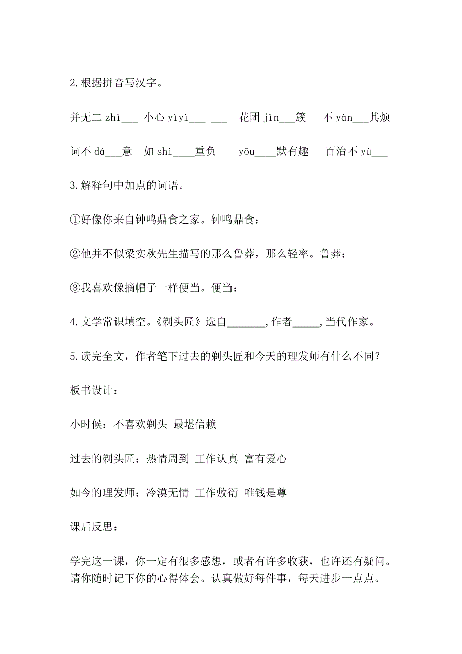 《剃头匠》教学案_第4页