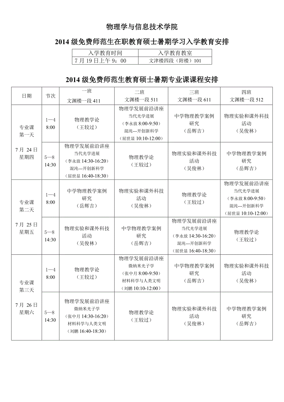 物理学与信息技术学院_第1页