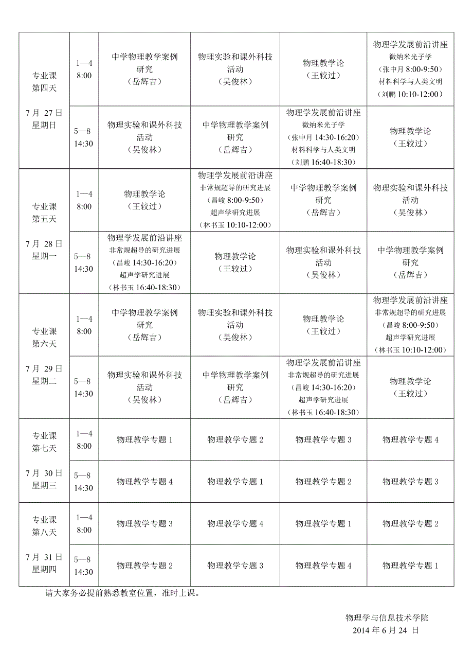 物理学与信息技术学院_第2页