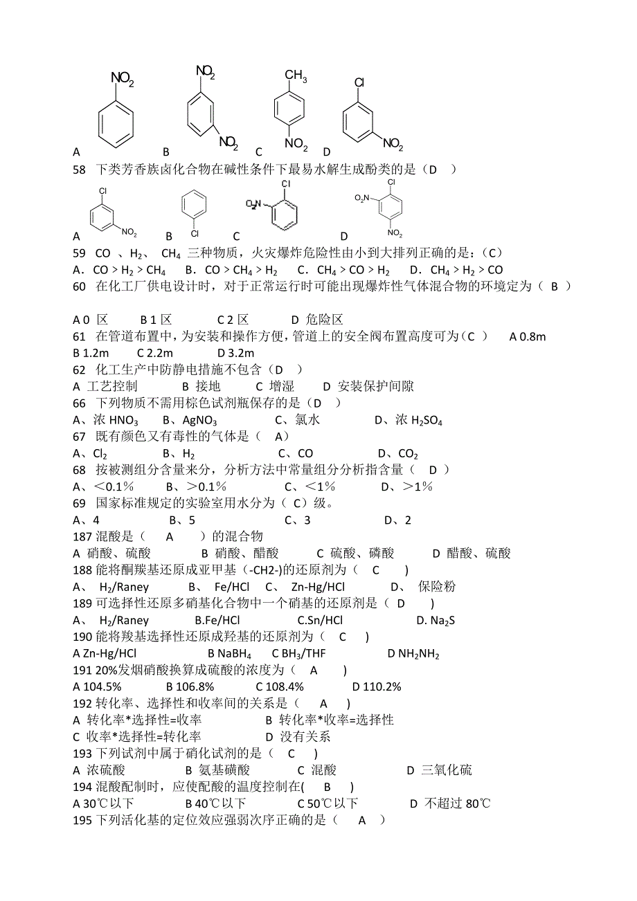 有机合成工考试题库_第3页