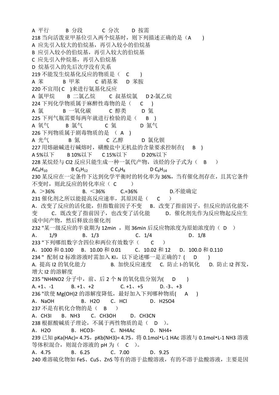 有机合成工考试题库_第5页