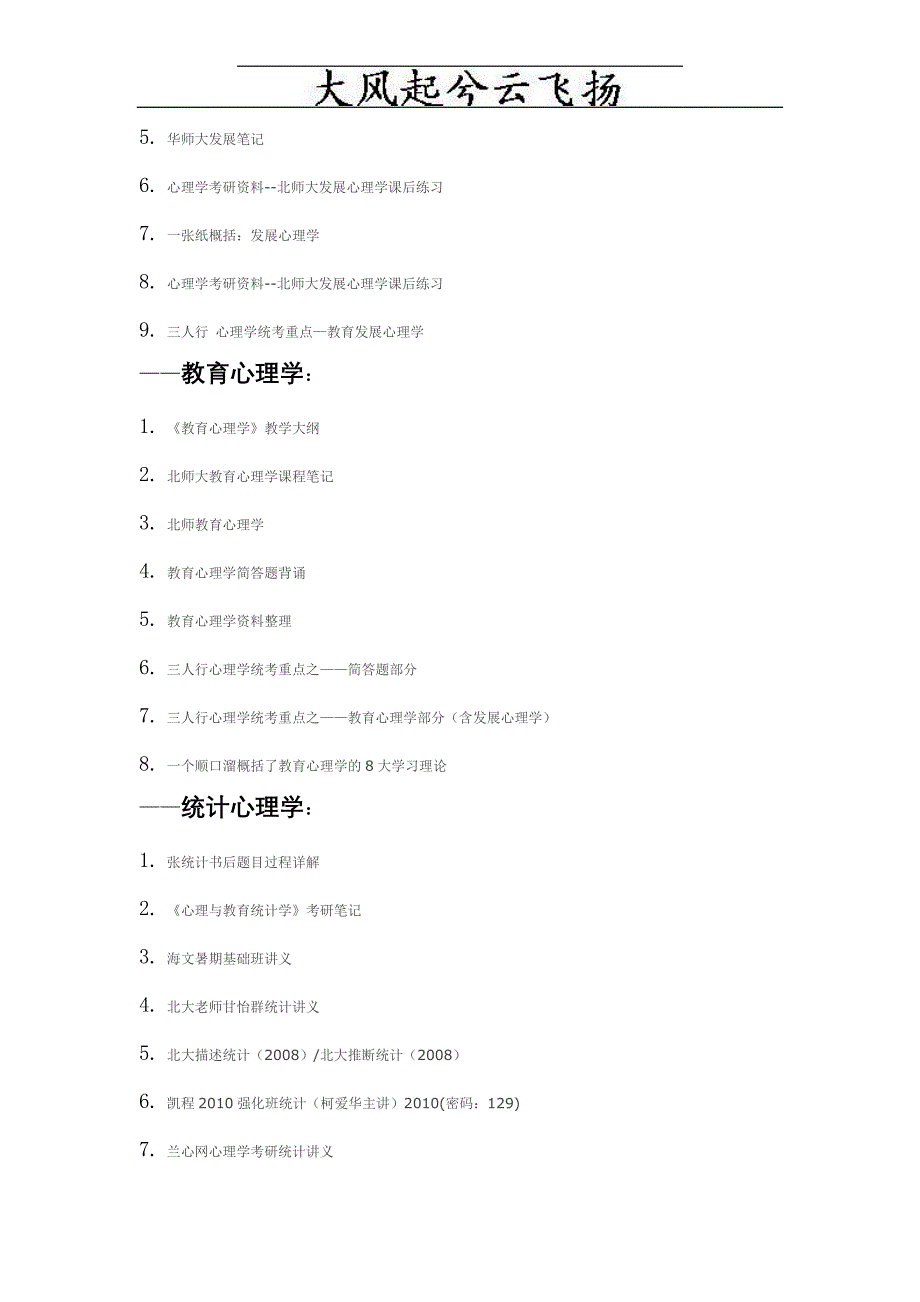 Efdghn2011年心理学考研笔记资料_第3页