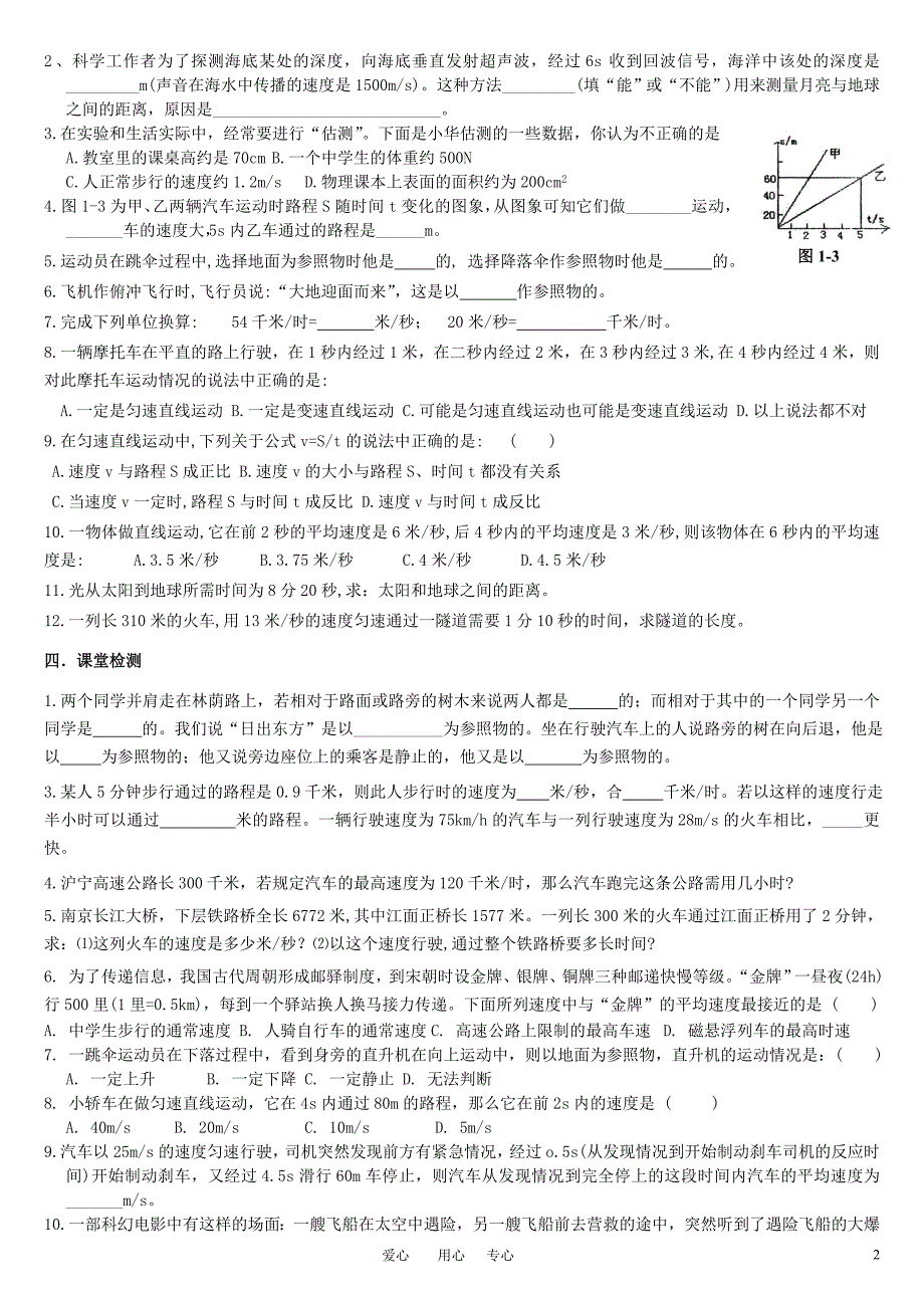 九年级物理 机械运动学案(无答案) 人教新课标版_第2页