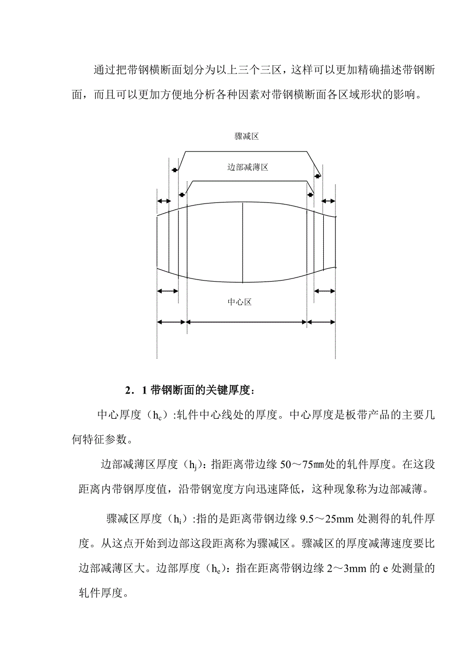 板带材几何参数定义_第3页