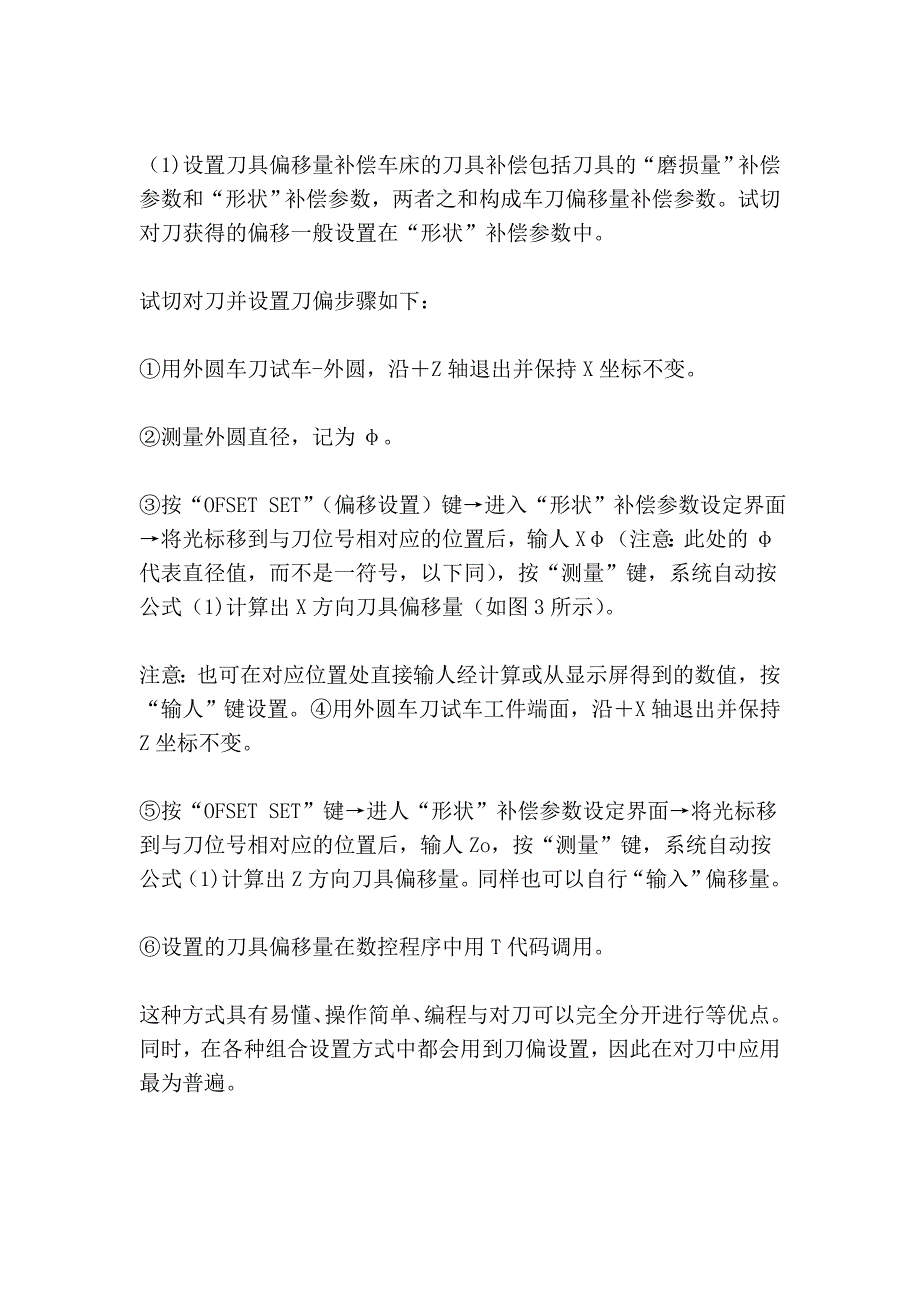 数控车床对刀原理及对刀方法_第4页