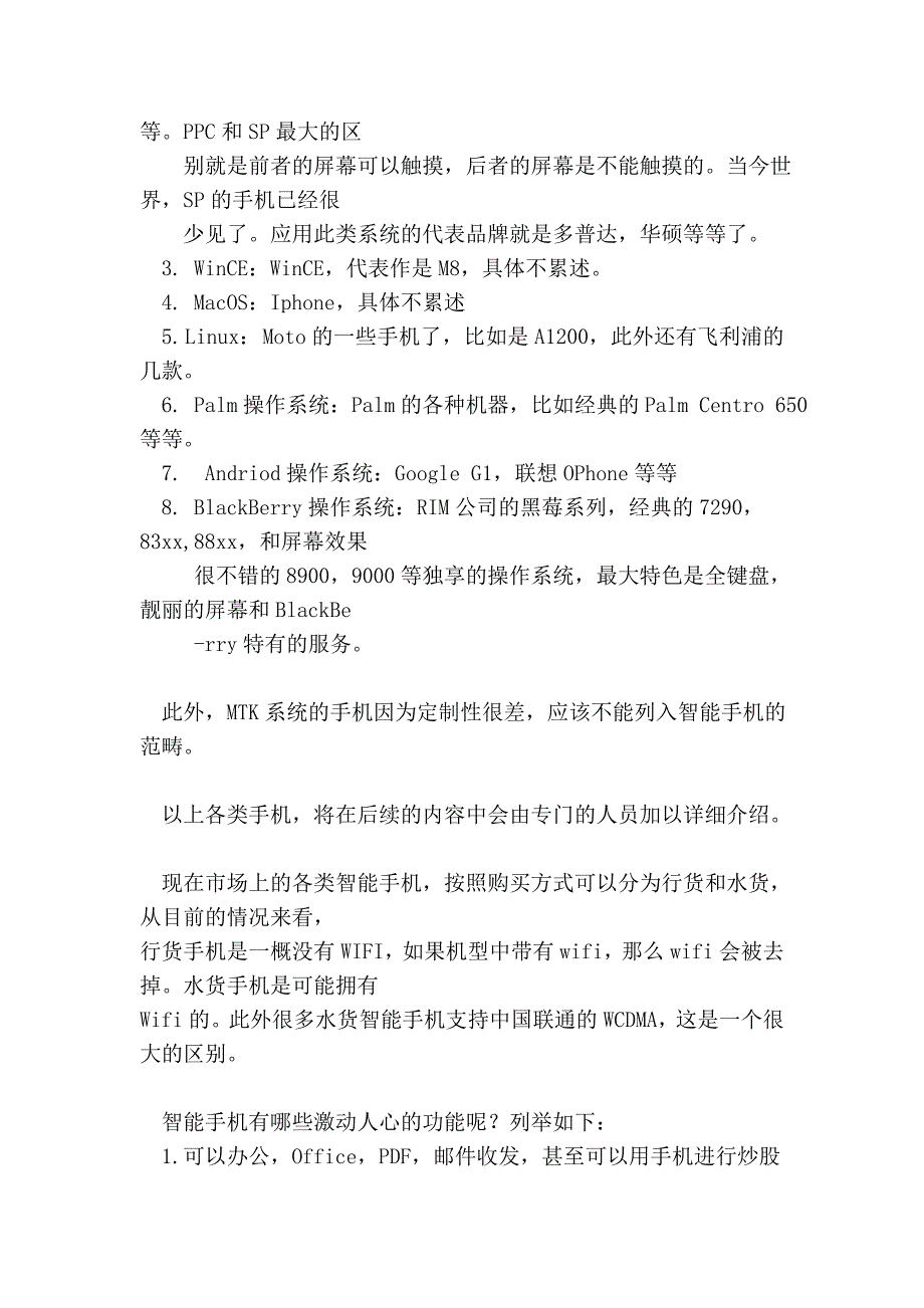 智能手机讲座第一讲  智能手机简介(上)_第3页