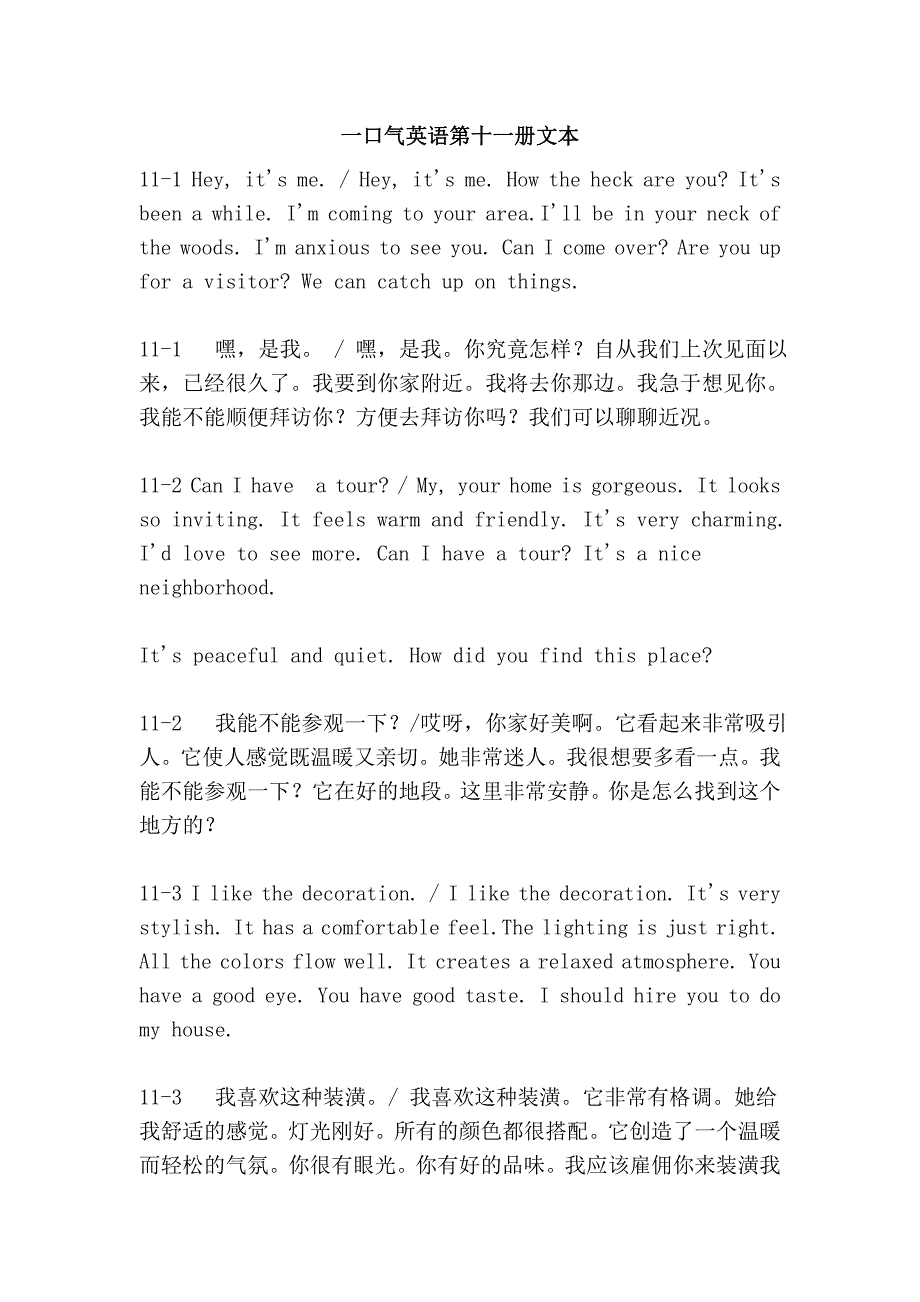 一口气英语第十一册文本_第1页
