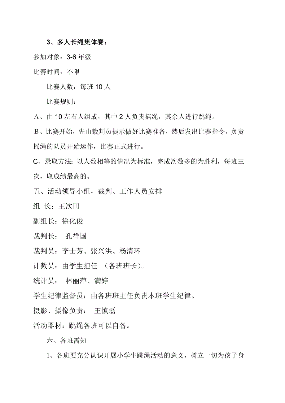 水磨庄小学跳绳比赛活动方案_第3页