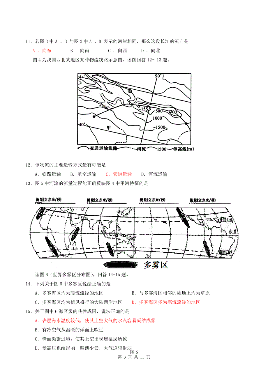 广东省广州市2008 年普通高中学业水平测试十校联考模拟考试地理试卷_第3页