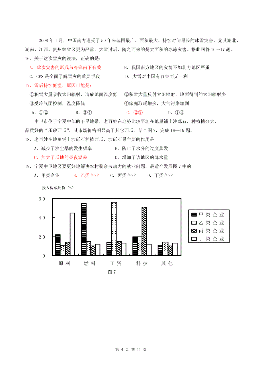 广东省广州市2008 年普通高中学业水平测试十校联考模拟考试地理试卷_第4页