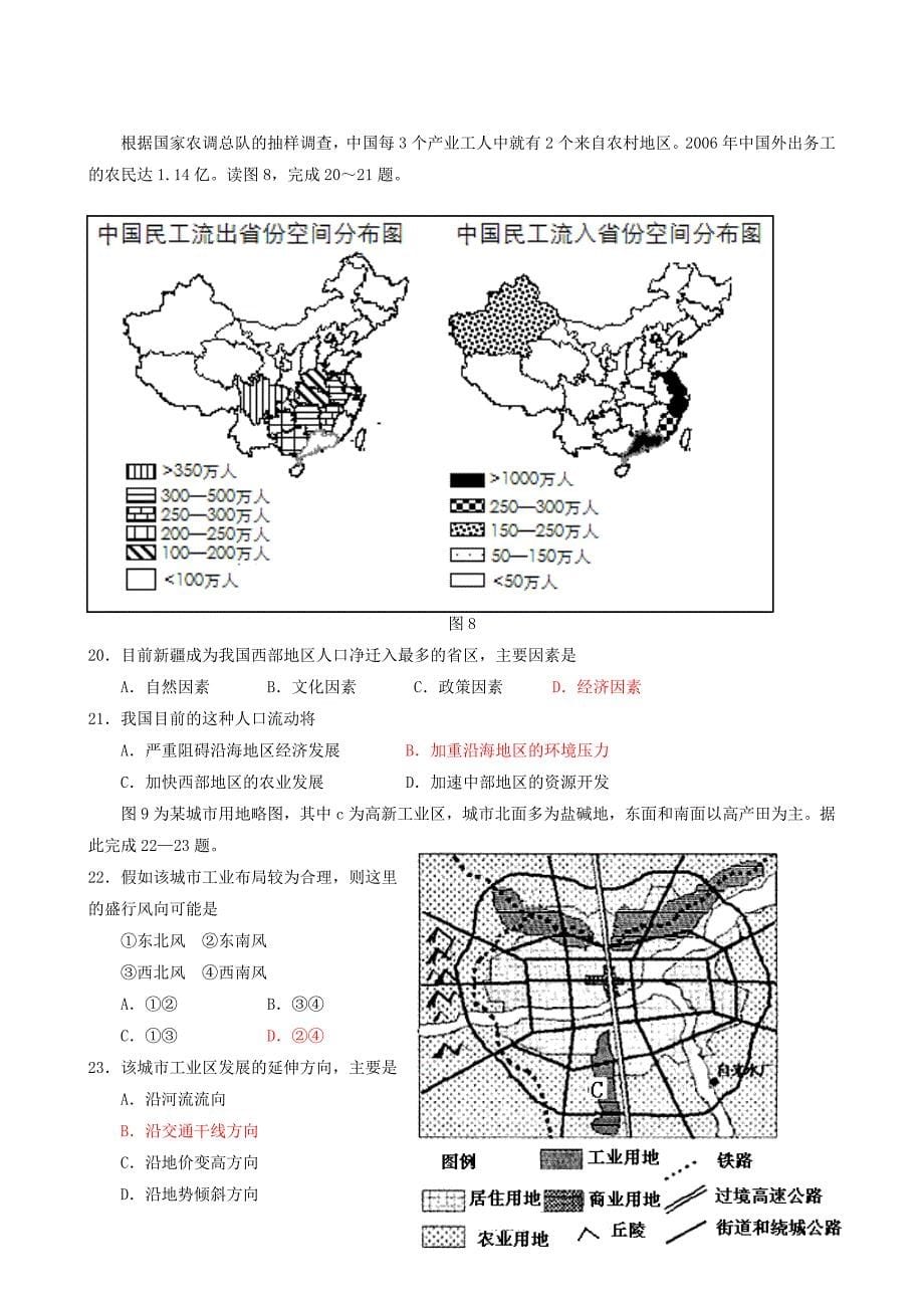 广东省广州市2008 年普通高中学业水平测试十校联考模拟考试地理试卷_第5页