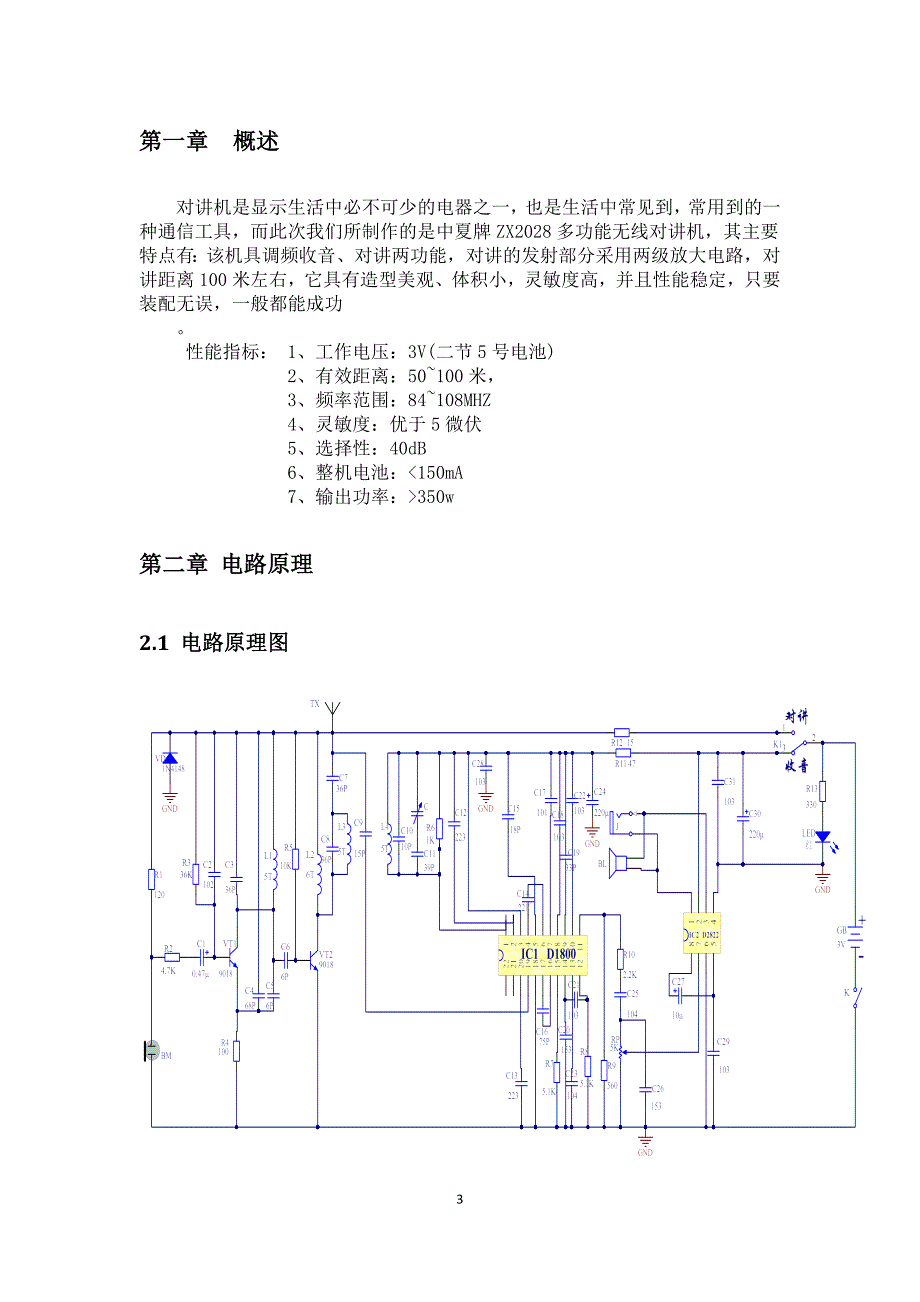 中夏牌仿手机调频收音对机_第3页