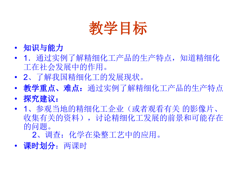 高二化学表面活性剂_第3页