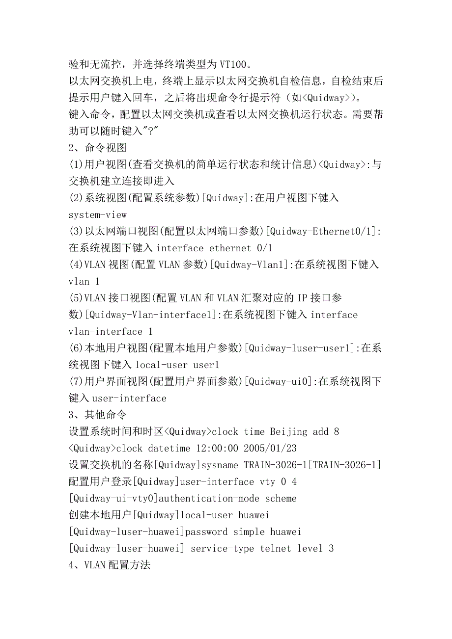 华三配置方法及命令详解_第2页